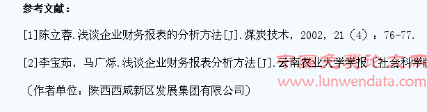 浅谈财务报表分析的内容及方法