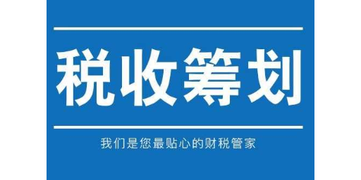 新市区企业税收筹划的特点,税