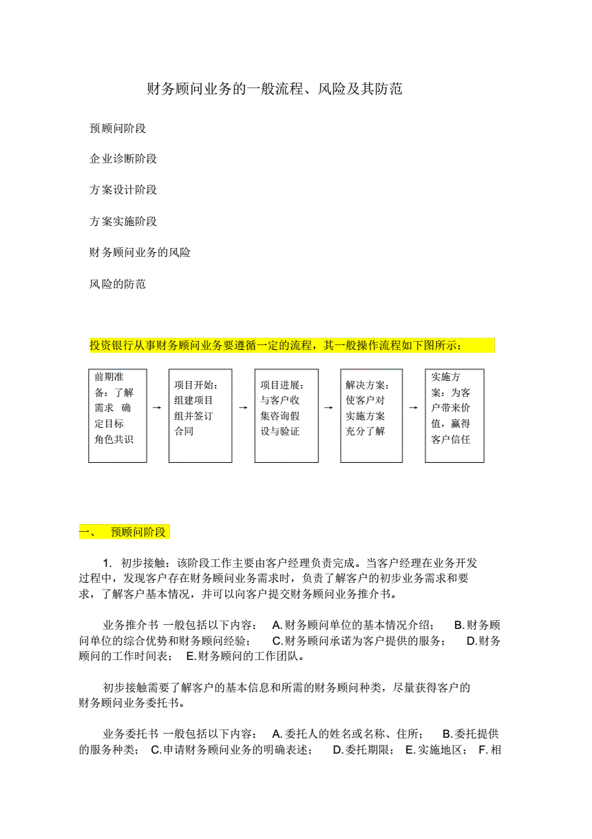 财务顾问业务的主要类型有哪些(erp业务顾问招聘)