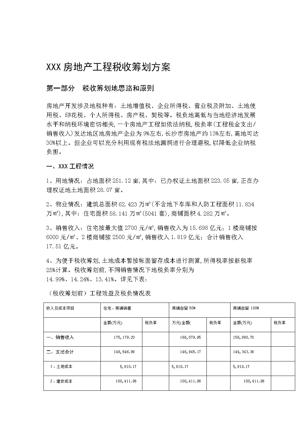 工程公司税务筹划(公司税务管理与筹划)