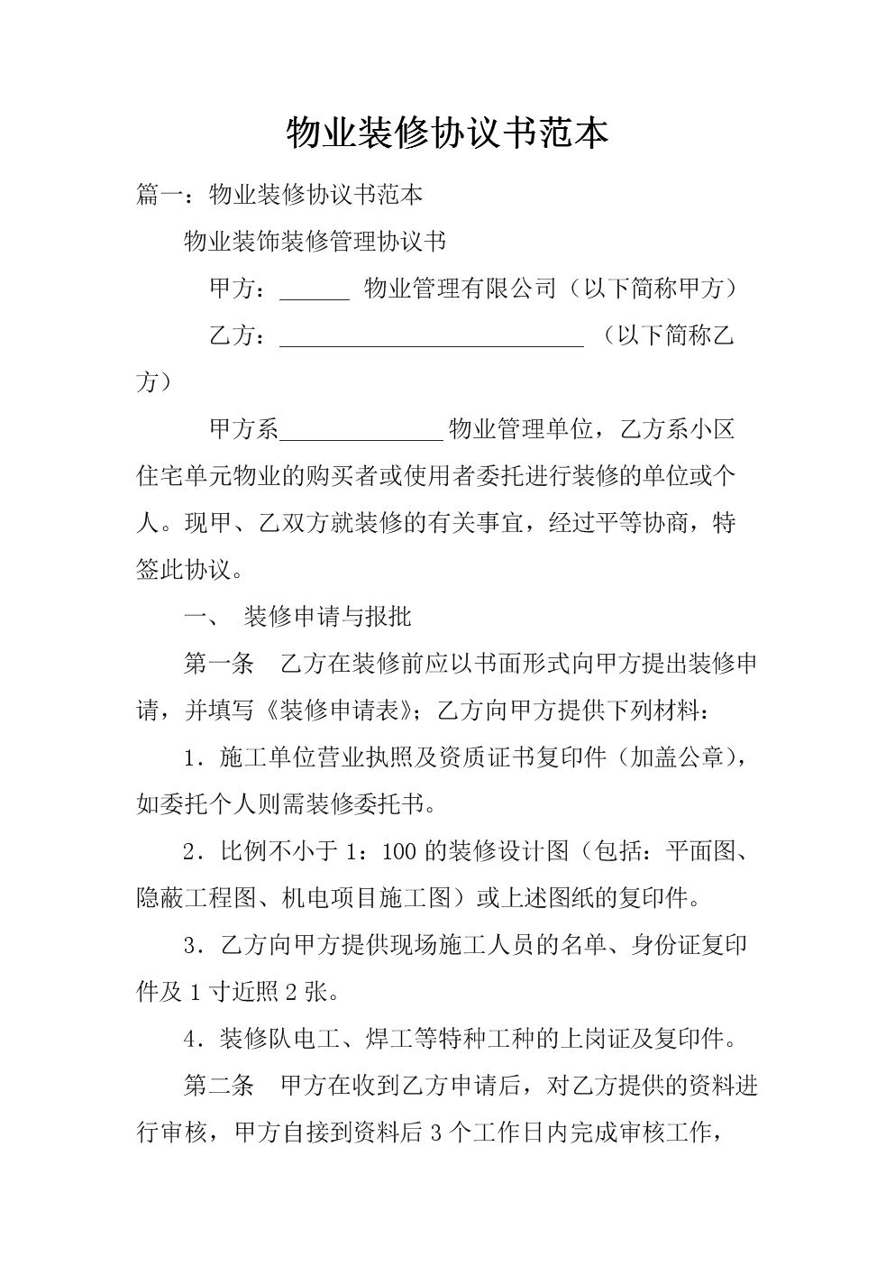 高管税收筹划(税收保全措施 税收强制执行)