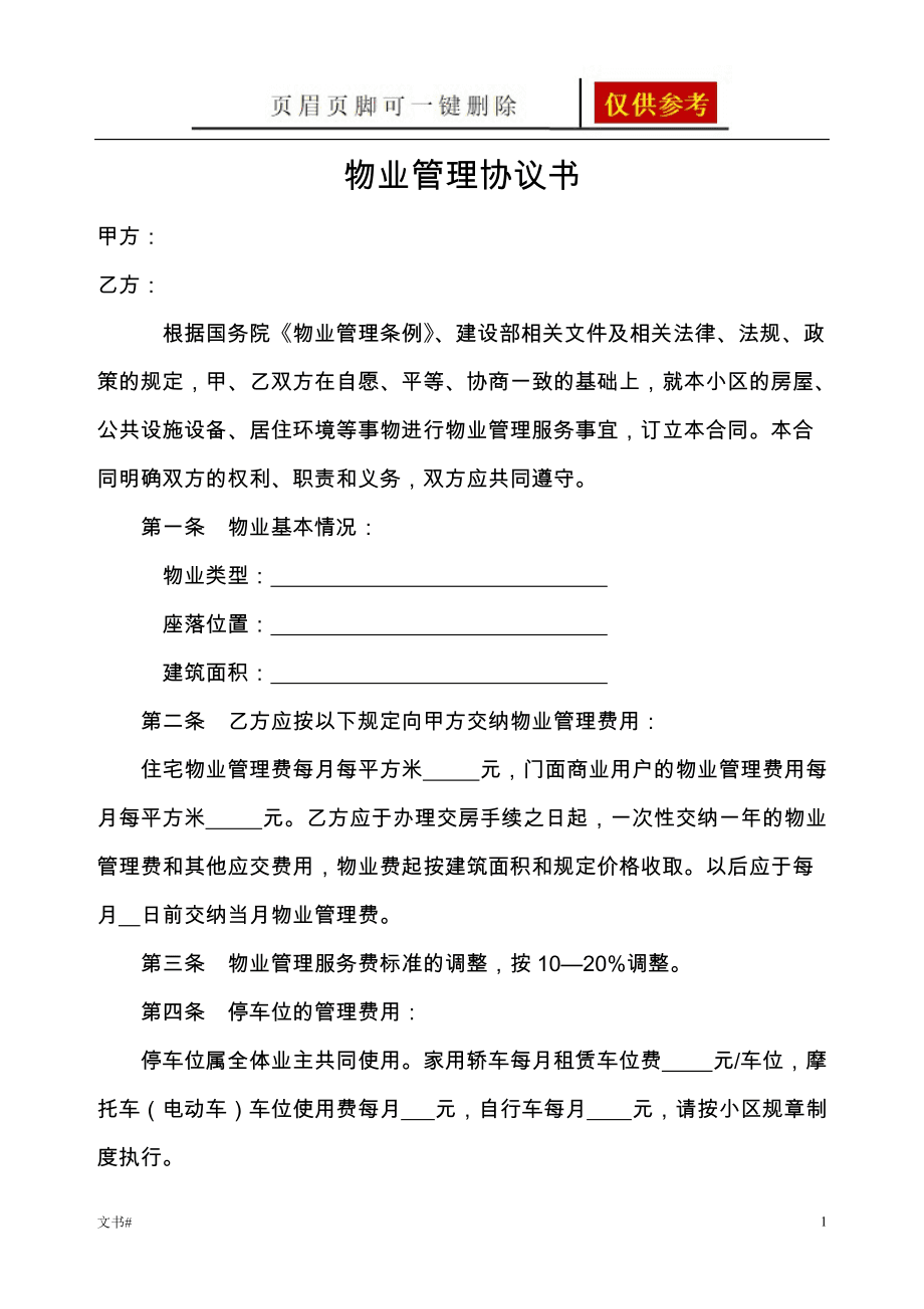 高管税收筹划(税收保全措施 税收强制执行)