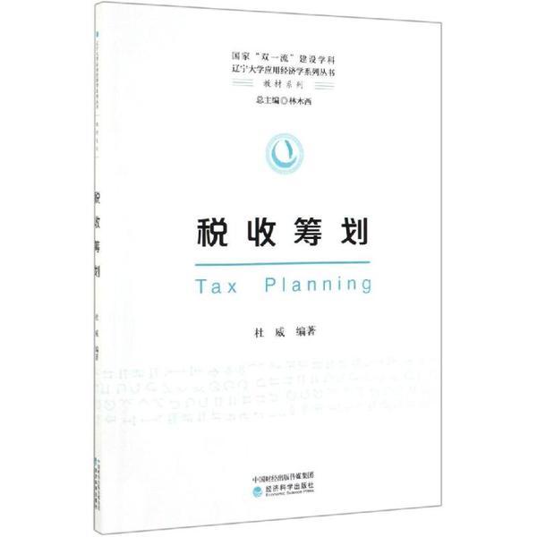 企业所得税如何纳税筹划(简述消费税纳税人的筹划方法)