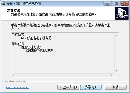 国家税务总局浙江省电子税务局截图