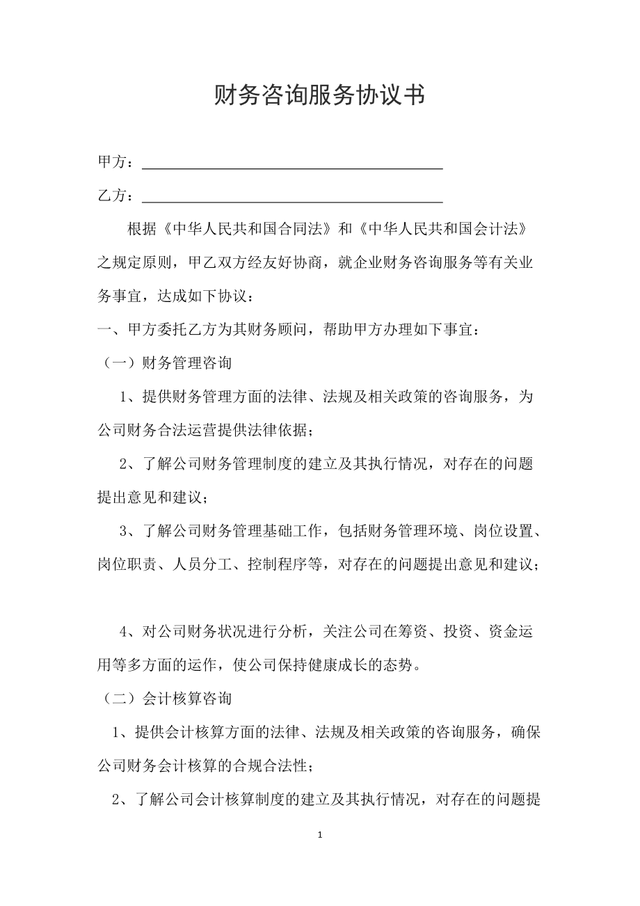 财务咨询(安永财务交易咨询)