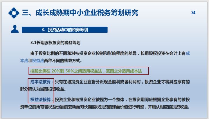 企业税务筹划的六种方法(企业纳税实务与税收筹划全攻略)