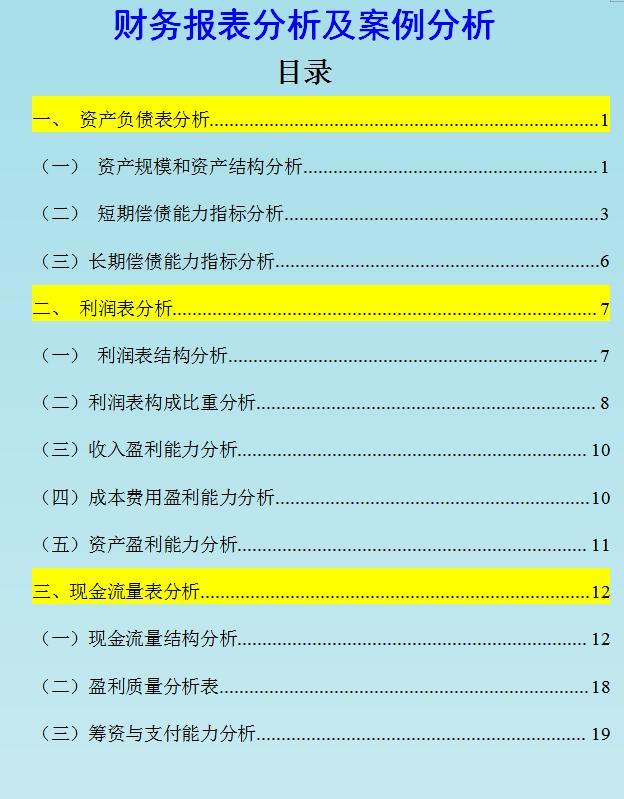 财务分析报告案例(投资组合报告及分析案例)