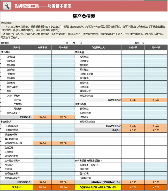 财务报表分析从入门到精通(虚拟样机与流场分析从入门到精通)