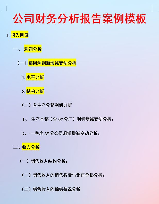 年薪40万的财务经理，总结了财务分析常用的全套资料，真心厉害