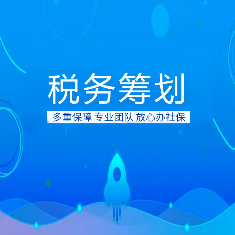 公司税务咨询(香港公司税务规划)