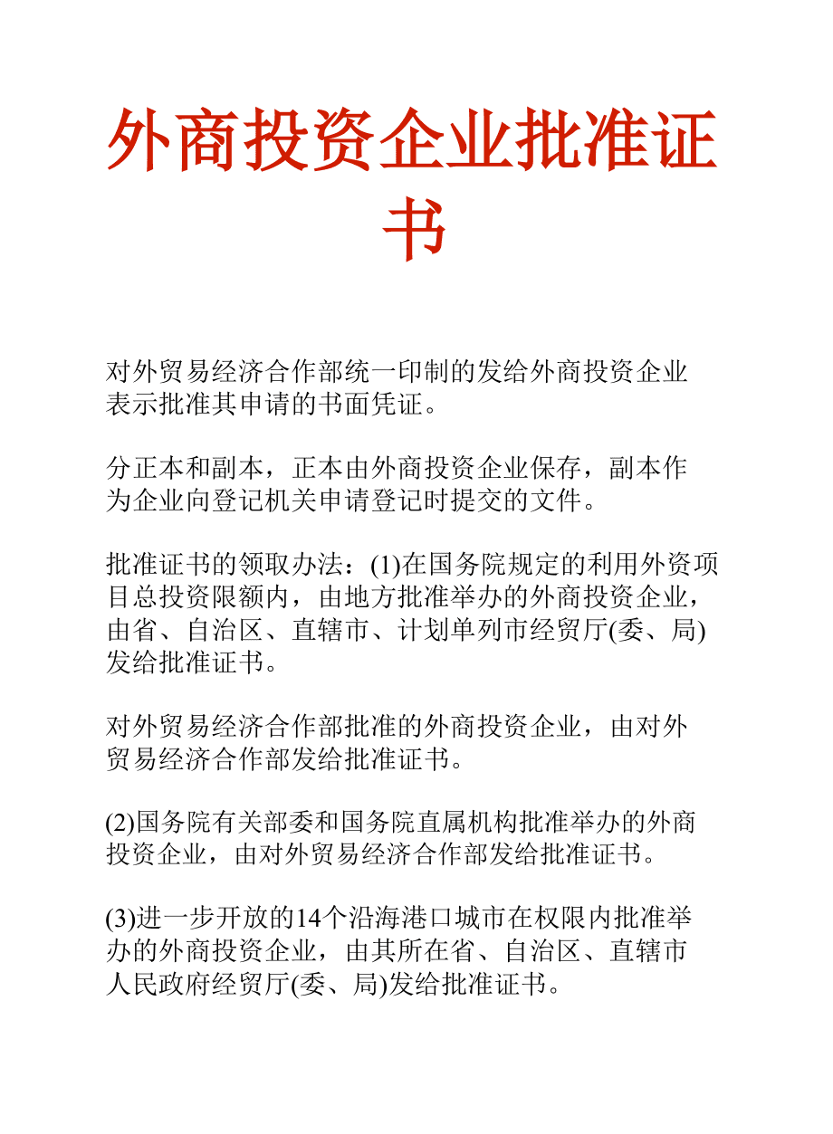 外商投资企业上市(外商投资企业国内上市)