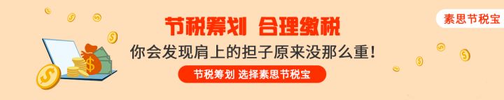 企业所得税税收筹划真实案例(税收真实案例)(图5)