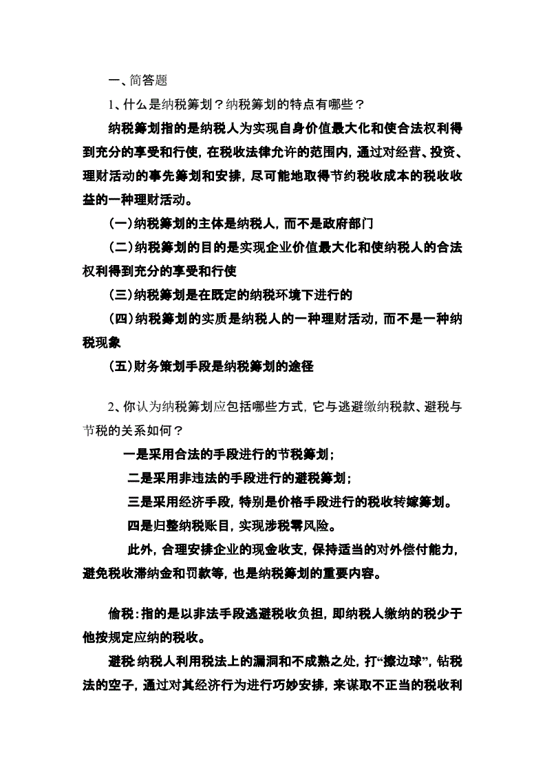 纳税筹划的原则(一般纳税人和小规模纳税人的区别)