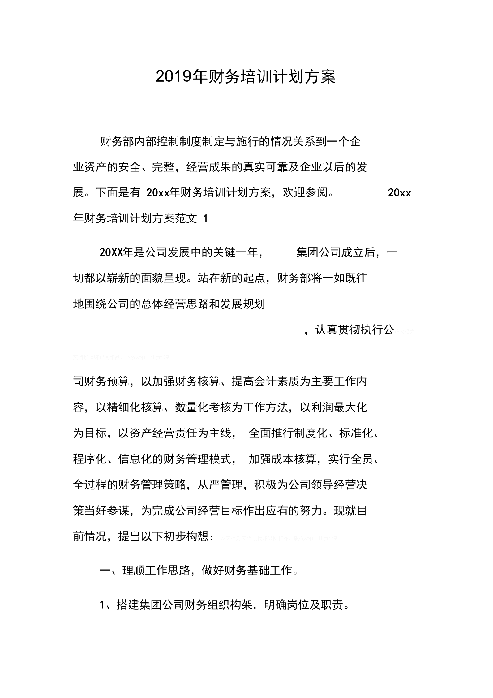 财务培训主题有哪些(财务培训总结)