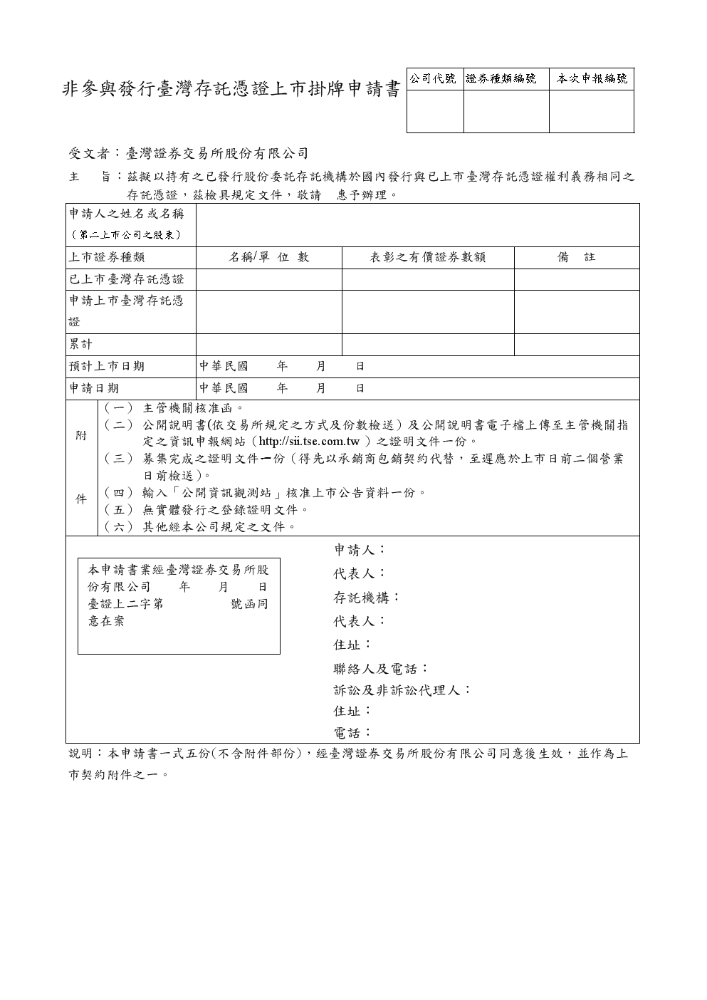 境外上市服务(准备在a股上市公司的境外股东开户)