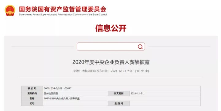 环保行业高管薪酬大起底！国家队、地方军、民企谁更高？