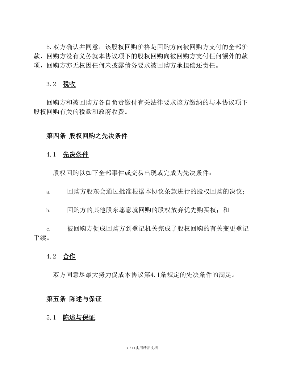 股权投资价值及未来收益(股权投资与股权并购)