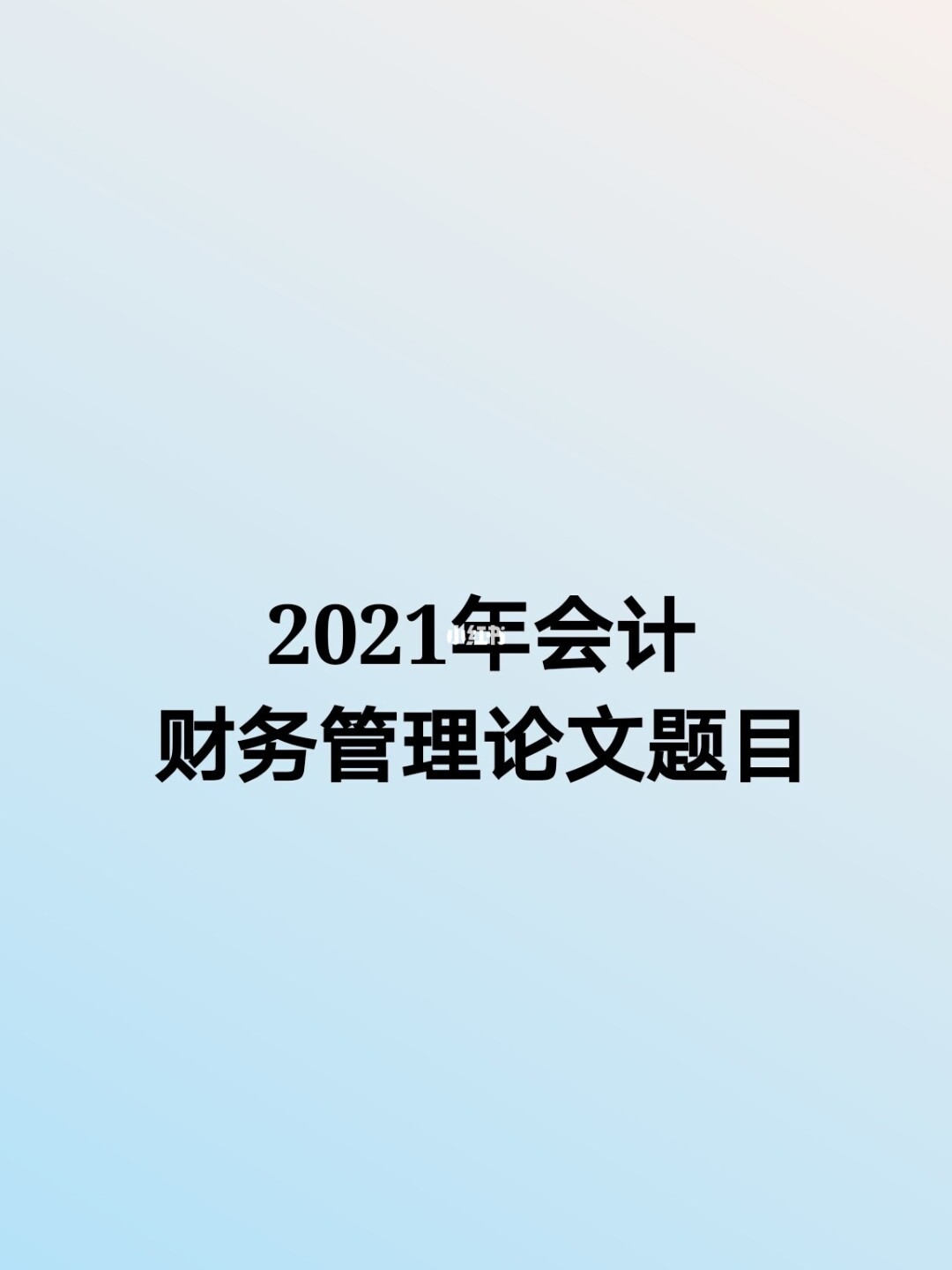 财务税收筹划(税收财务)