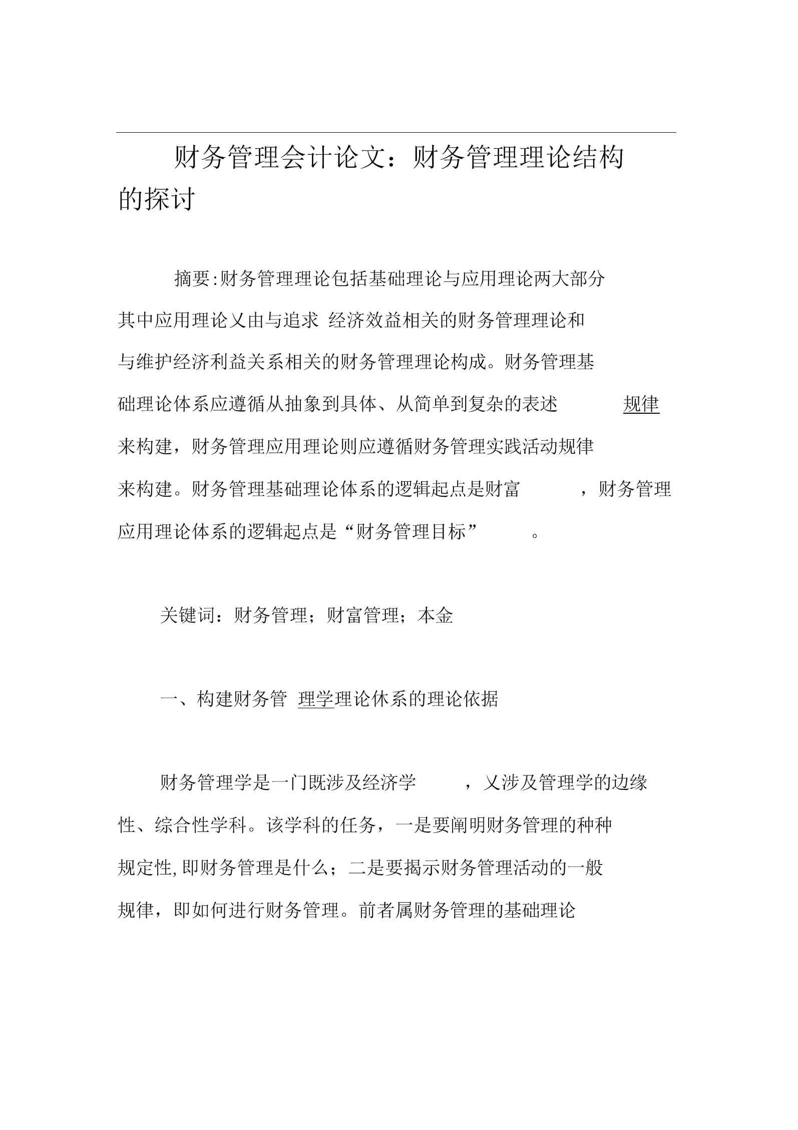 财务税收筹划(税收财务)