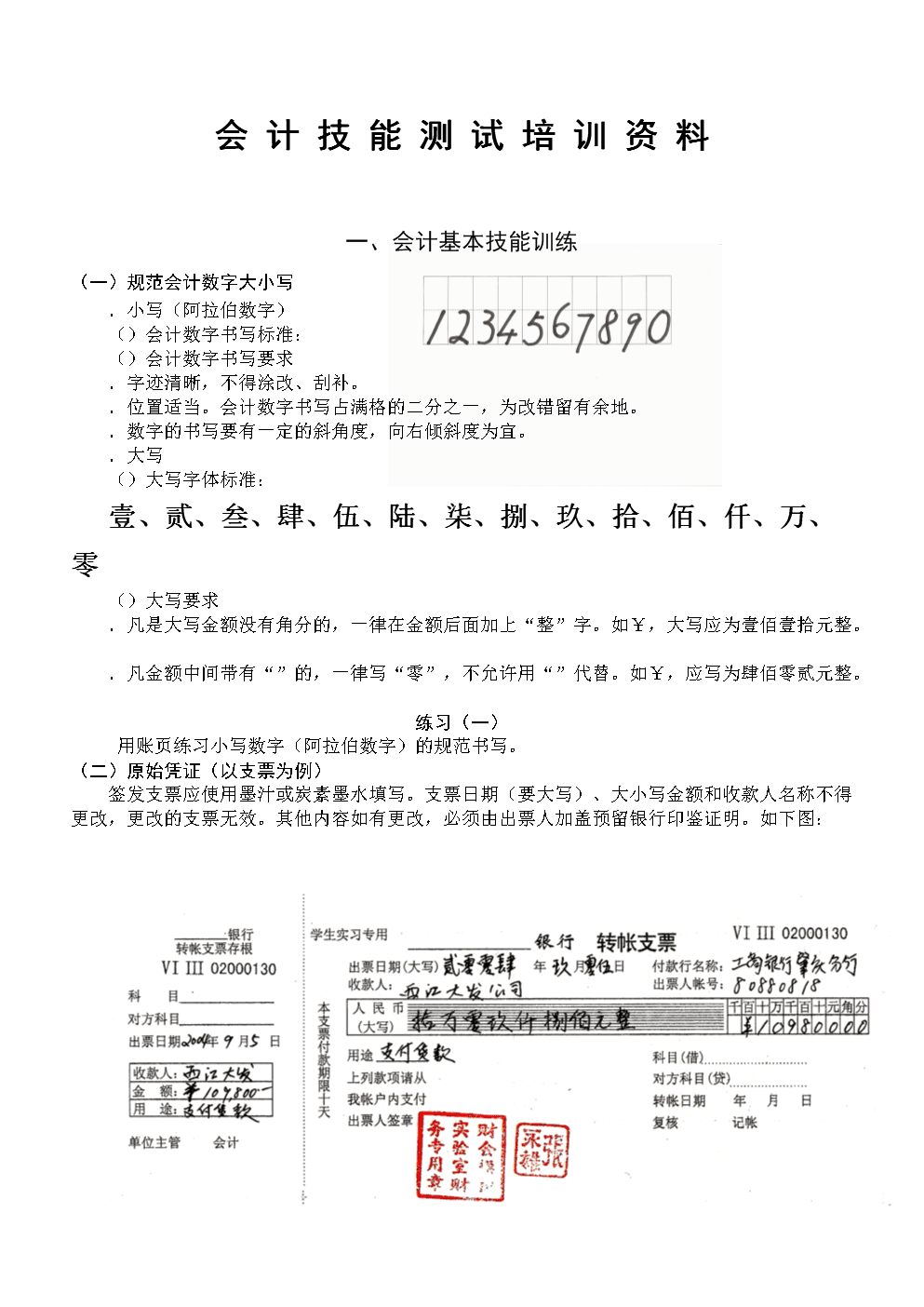 财务培训内容有哪些(财务基础知识培训内容下载)