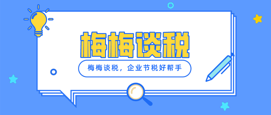 房地产企业如何税收筹划、才能合规节税避税？