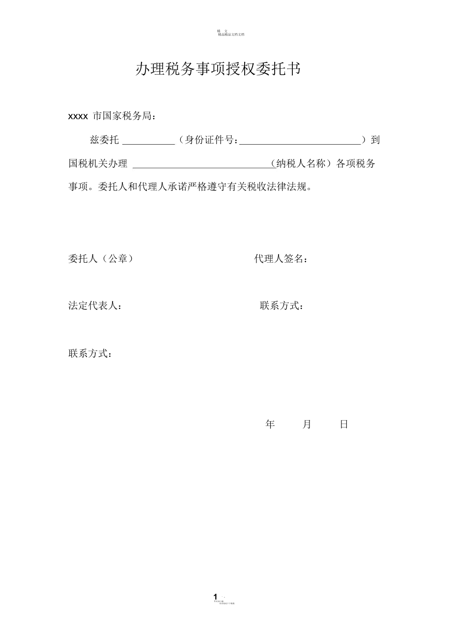 房地产经纪公司税务筹划(公司年会筹划)