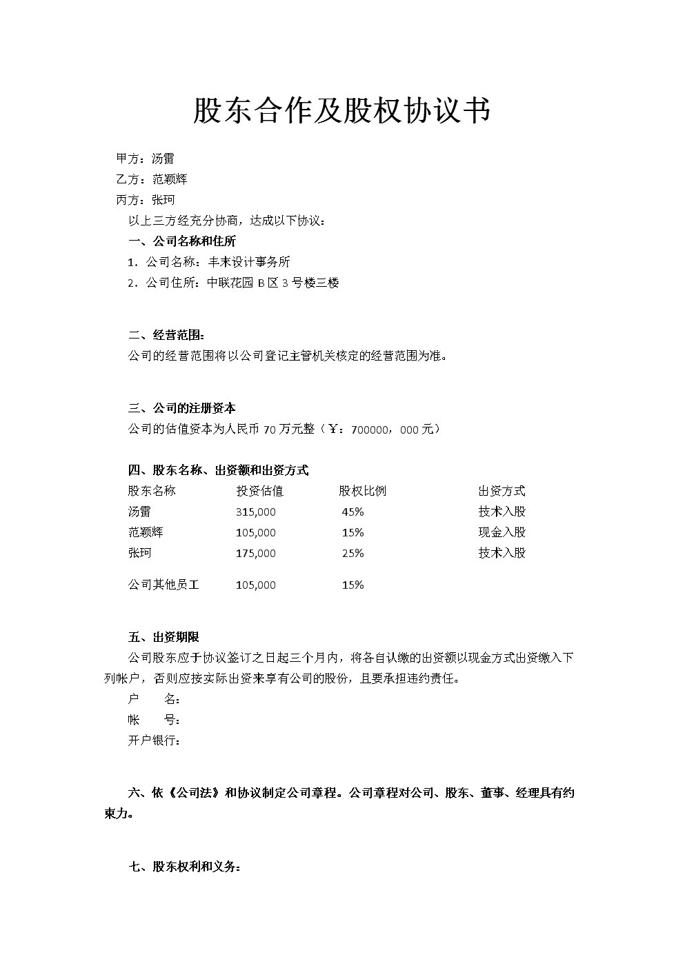 股东分红税务筹划(企业重组清算税务处理与节税筹划指南)