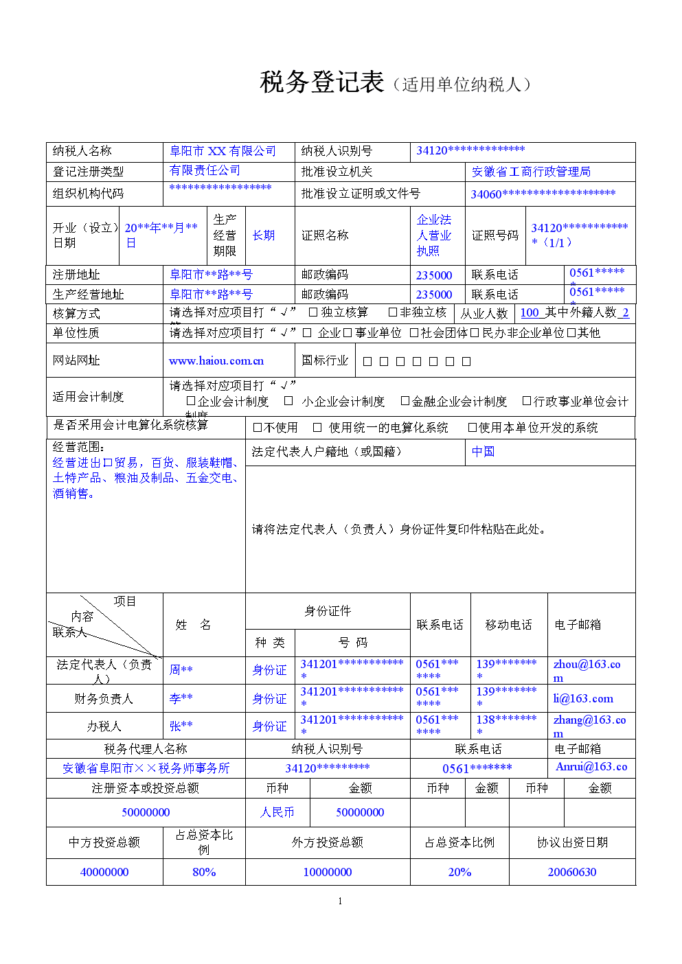 税务代理(税务审查代理)