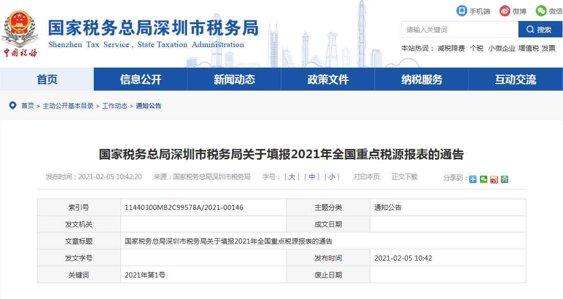 深圳税务(深圳税务风险黑名单)