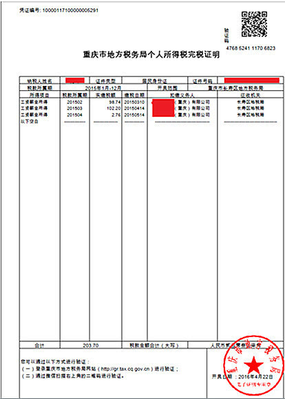 重庆税务(重庆国家税务发票查询)