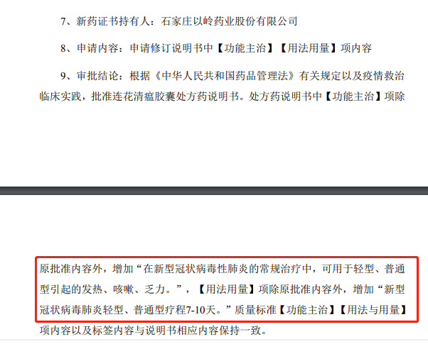 连花清瘟只含薄荷醇？这家上市公司紧急回应，股东们一天经历大悲和大喜