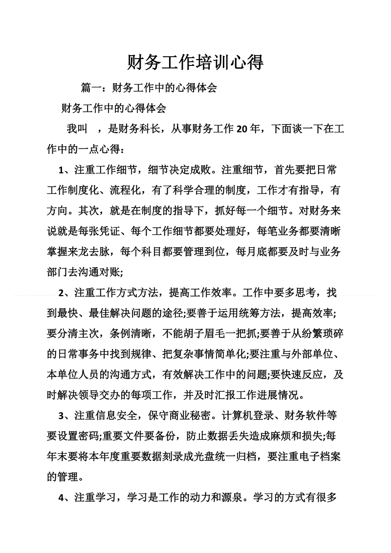 给公司员工做财务培训