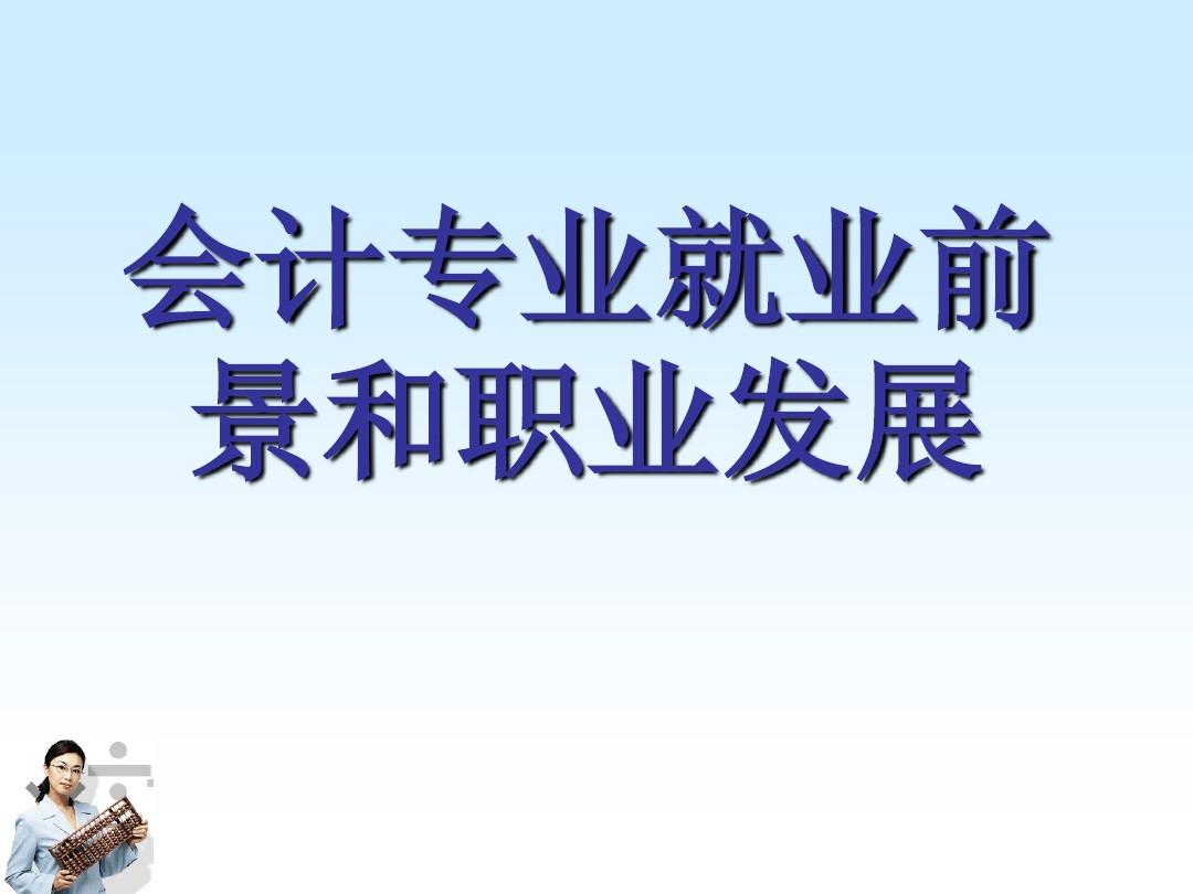 财务咨询公司前景如何