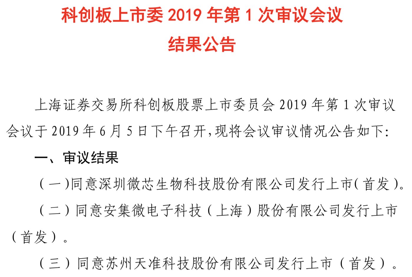 即将上市公司名单(中国上市a股公司名单)