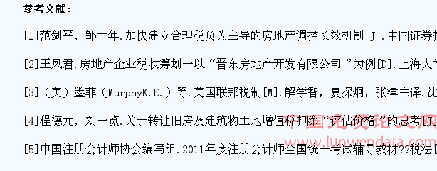 浅谈房地产企业的税务筹划