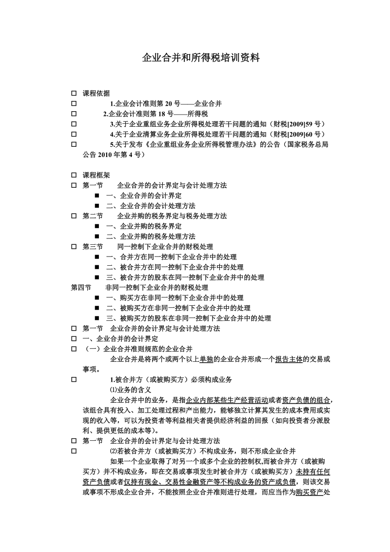 非财务人员的财务培训