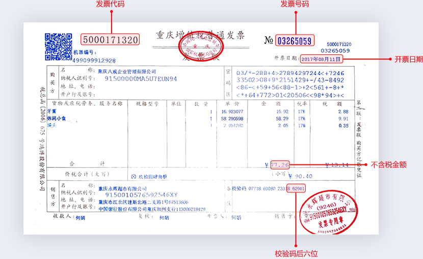 工商财税