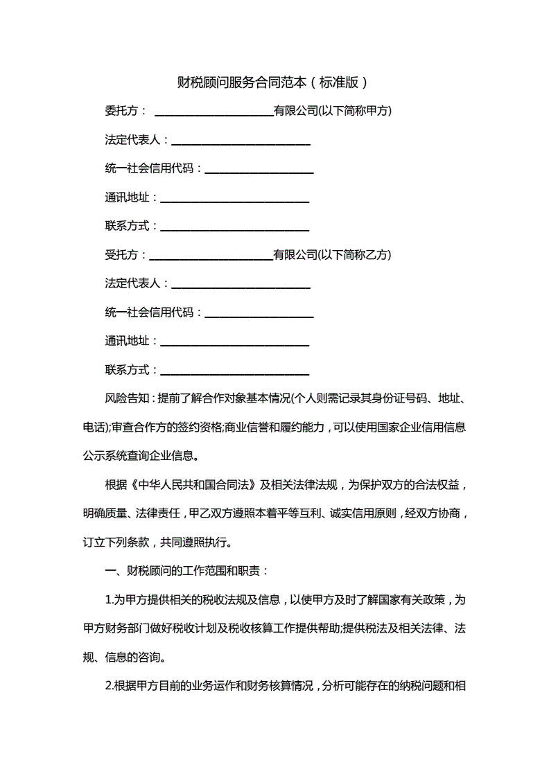 企业常年财务顾问收费标准