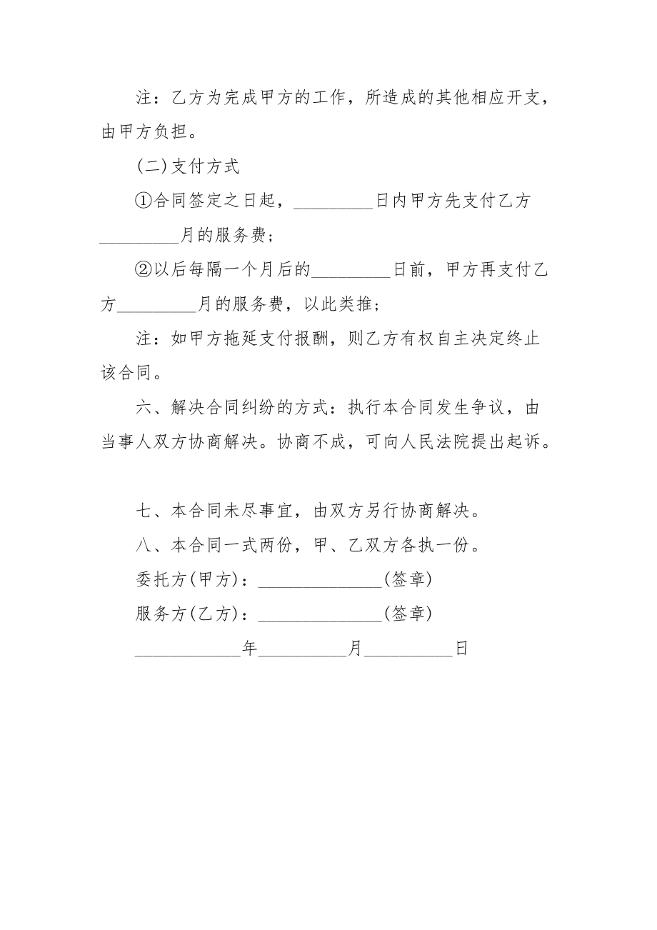 常年财务顾问 英文(北京华谊嘉信整合营销顾问股份有限公司 财务总监)