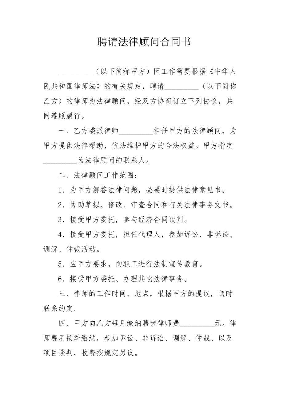 聘请常年财务顾问的请示