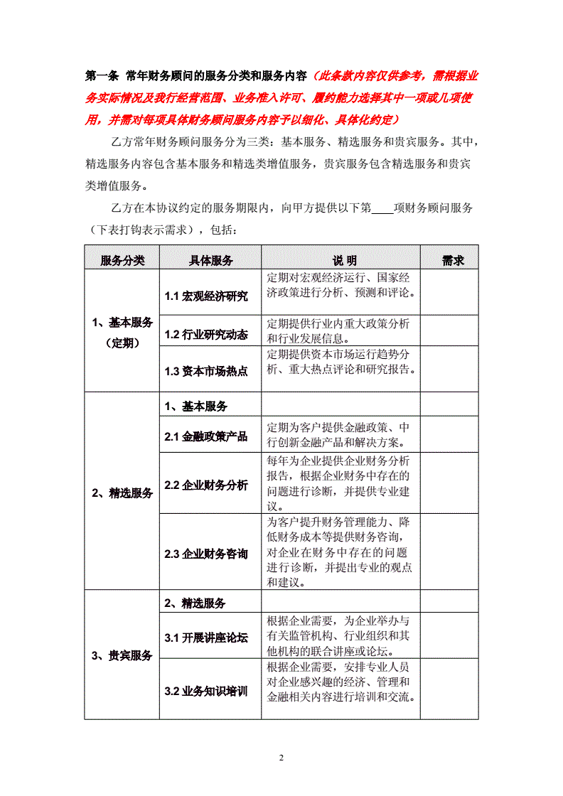 工商银行常年财务顾问费账号(erp财务实施顾问)