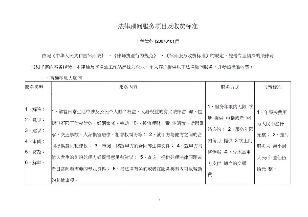 常年财务顾问如何收费(薄荷减肥顾问收费吗)