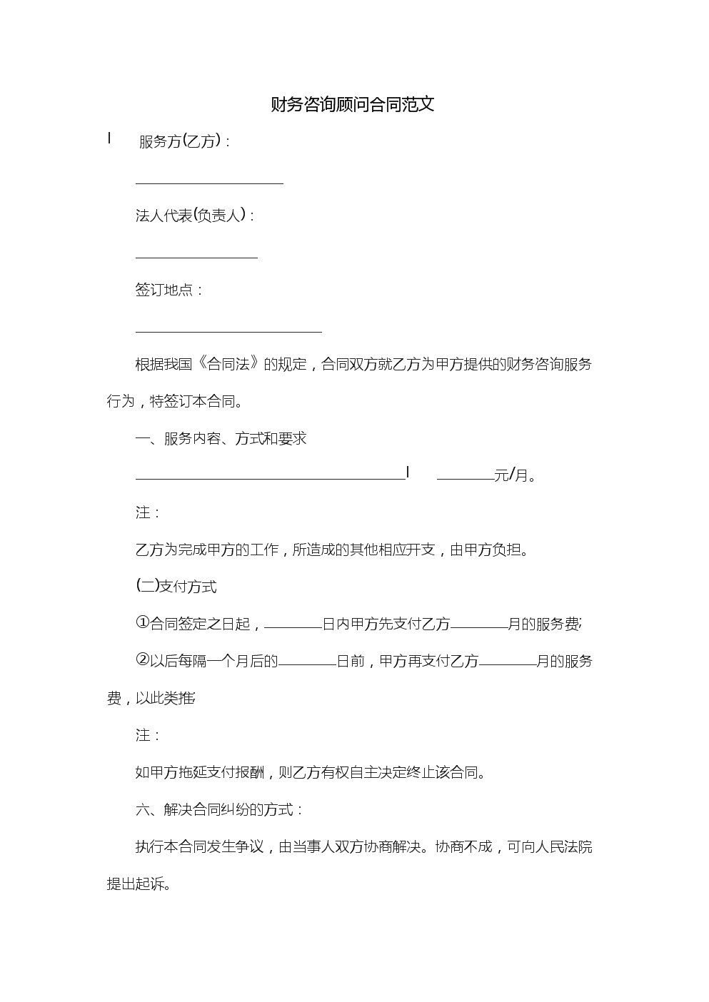 常年财务顾问的收费标准(北京华谊嘉信整合营销顾问股份有限公司 财务总监)