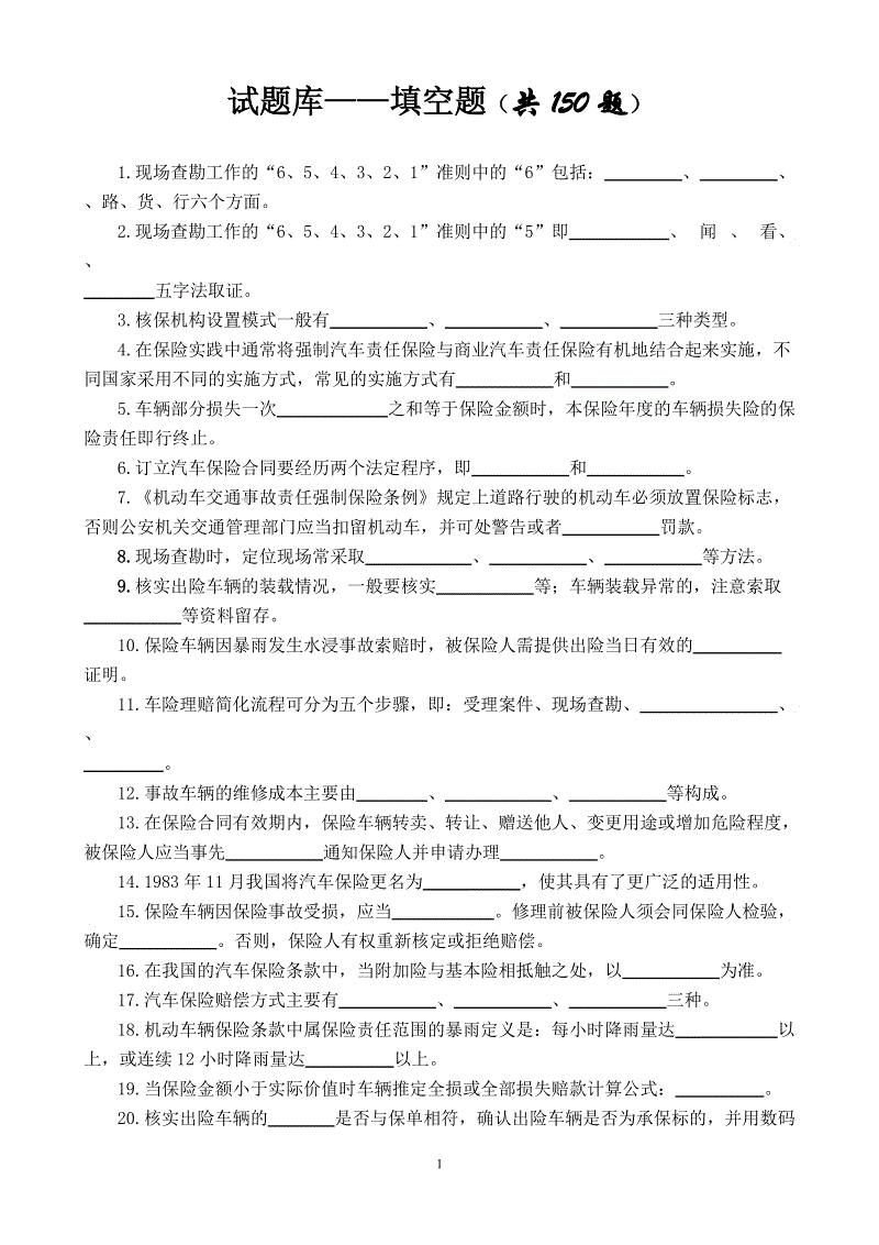 财务型风险管理技术(财务舞弊风险因子理论)