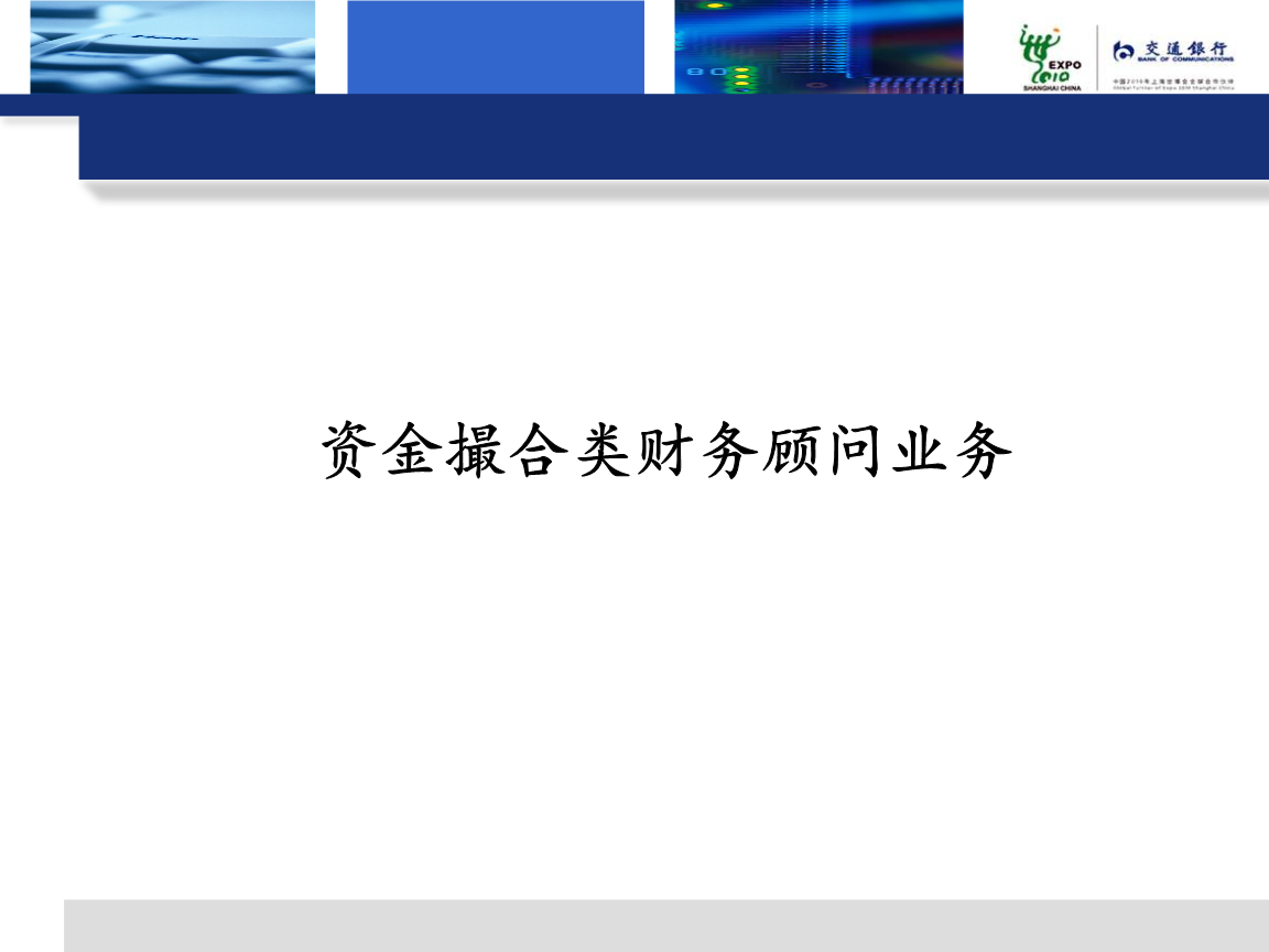 常年财务顾问需要注意几点