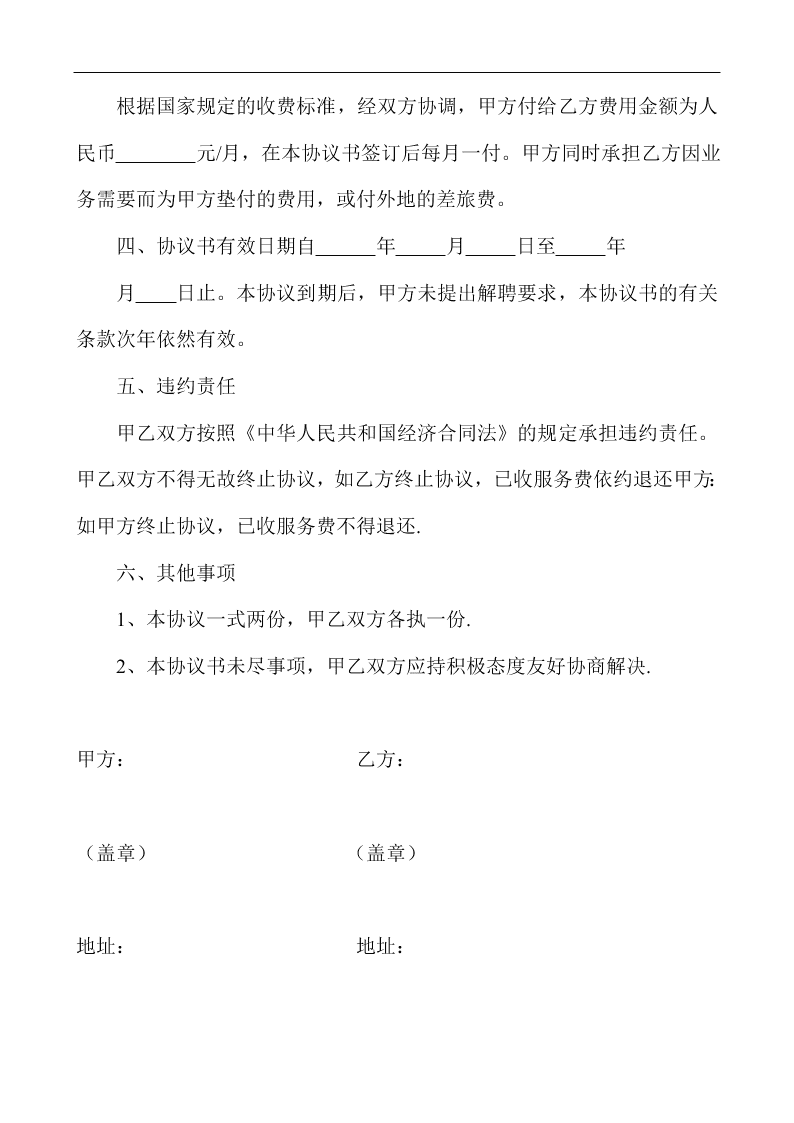 常年财务顾问费用不得低于