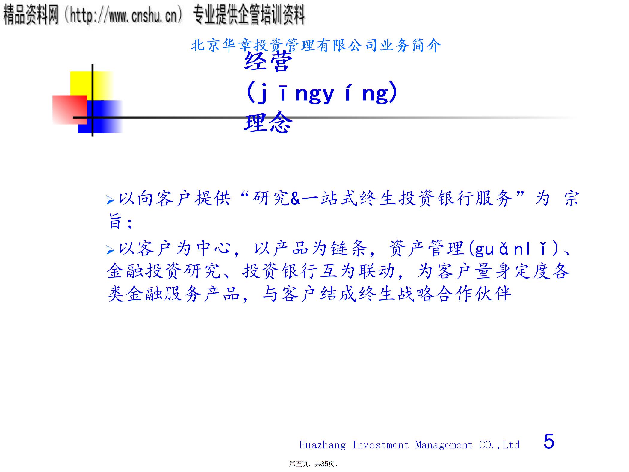 北京XX投资管理有限公司业务简介图片4