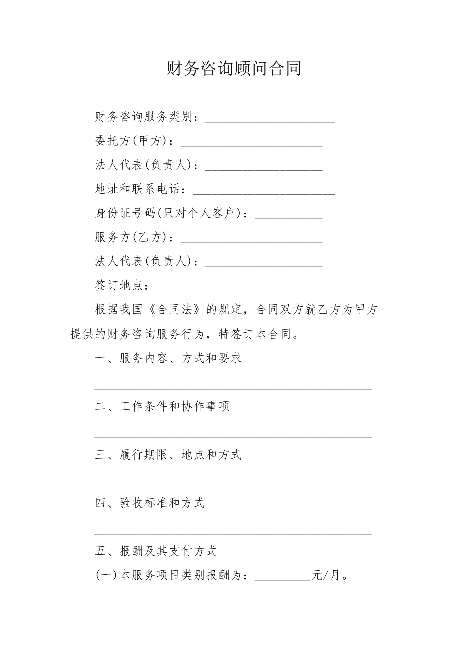 工商银行常年财务顾问原则