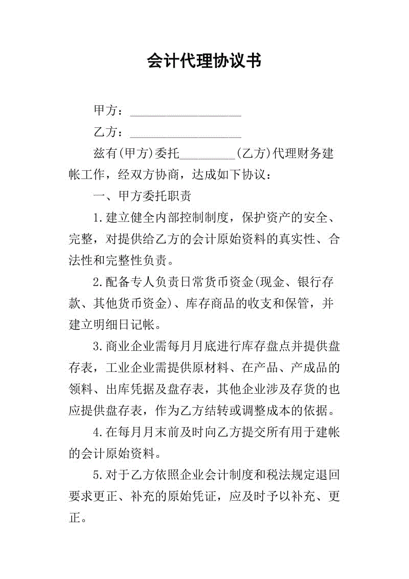 财务代理(深圳财务代理)