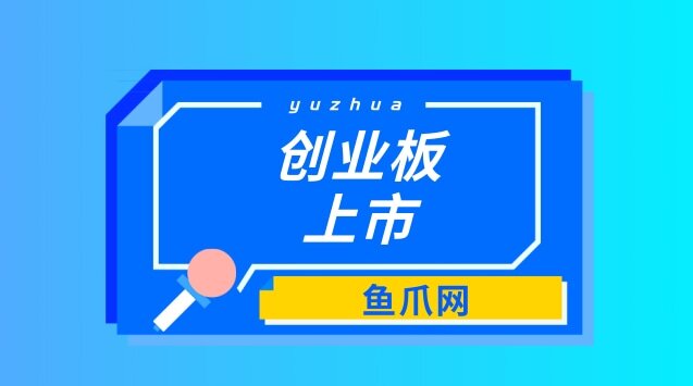 公司上市需要什么条件才能上市(公司怎么才能上市)